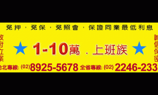 台灣借錢總整理